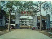 澄海隆都中學(xué)圖片