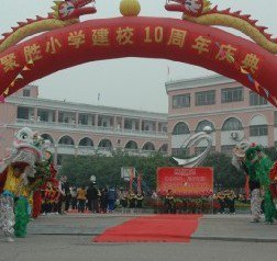 佛山市聚勝小學(xué)圖片