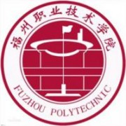福州職業(yè)技術(shù)學(xué)院圖片
