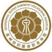 泉州紡織服裝職業(yè)學(xué)院圖片