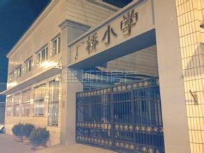 北京市廠橋小學(xué)圖片