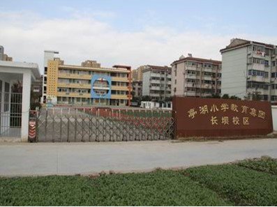 鹽城市亭湖小學(xué)長壩校區(qū)圖片