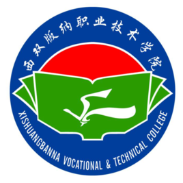 西雙版納職業(yè)技術學院圖片