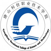 唐山科技職業(yè)技術(shù)學(xué)院圖片