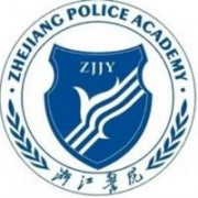浙江警官職業(yè)學院圖片
