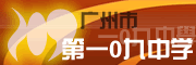 廣州市第一○九中學(xué)圖片