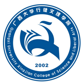 廣西大學行健文理學院圖片