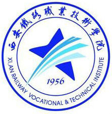 西安鐵路職業(yè)技術學院（西鐵職院）