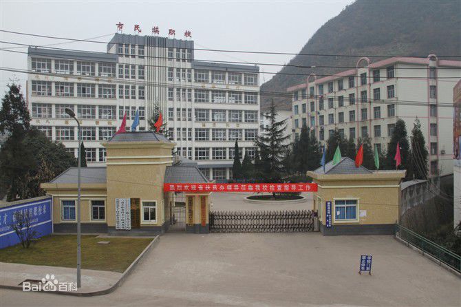 六盤水市民族職業(yè)技術(shù)學(xué)校