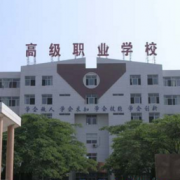 金沙縣中等職業(yè)學(xué)校