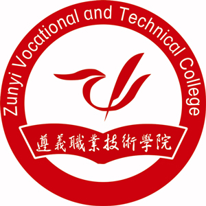 遵義職業(yè)技術(shù)學院中職部圖片