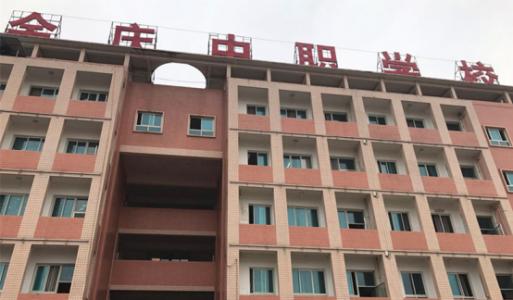 余慶縣中等職業(yè)學(xué)校|余慶職中