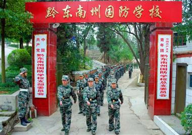 黔東南州國防學校圖片
