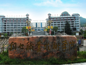 銅仁工業(yè)學(xué)校
