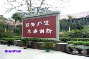 廣安市英才職業(yè)技術(shù)學(xué)校圖片