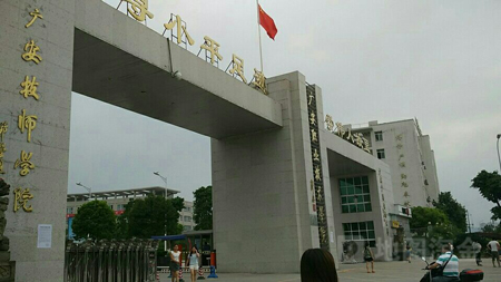廣安技師學院
