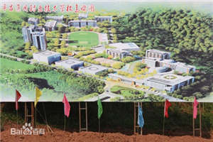 平昌通用職業(yè)技術學校