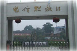 電信職校-自貢市電子信息職業(yè)技術(shù)學(xué)校