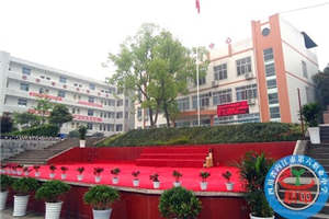 四川省內江市第六職業(yè)中學