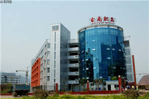 四川省古藺縣職業(yè)高級學校（古藺職高）