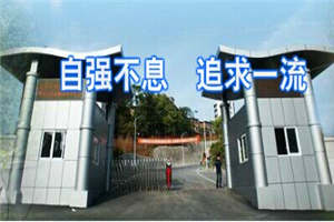 自貢市職業(yè)培訓(xùn)學(xué)院-四川自貢市高級技工學(xué)校