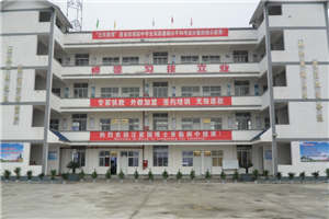 閬中市旅游學(xué)校