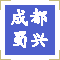 成都市蜀興職業(yè)中專學(xué)校圖片