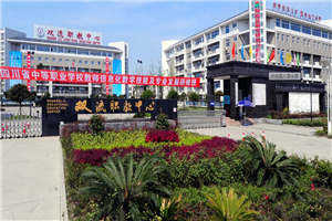 成都電子信息學(xué)校圖片