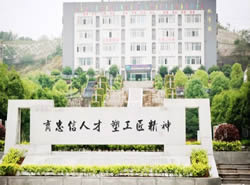 重慶市忠縣職業(yè)教育中心（職教中心）
