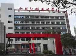 重慶市合川教師進修學(xué)校
