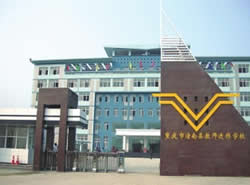 重慶市潼南區(qū)教師進(jìn)修學(xué)校
