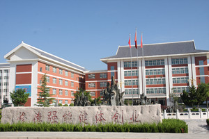 平?jīng)隼砉ぶ械葘?zhuān)業(yè)學(xué)校（涇川縣職教中心）
