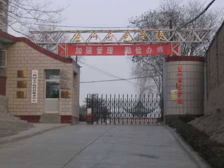 蘭州園藝學校