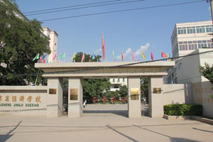 甘肅省經(jīng)濟(jì)學(xué)校