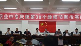 徽縣職業(yè)中等專業(yè)學(xué)校