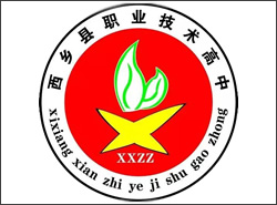 西鄉(xiāng)縣職業(yè)技術(shù)高中|西鄉(xiāng)職中