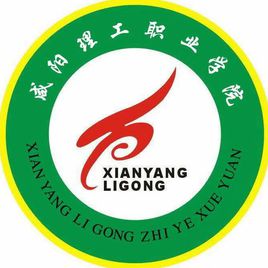 咸陽理工職業(yè)學(xué)校圖片