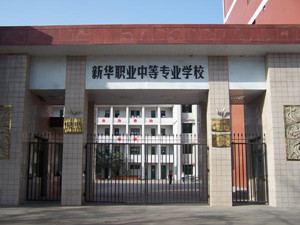 寶雞市金臺區(qū)職教中心