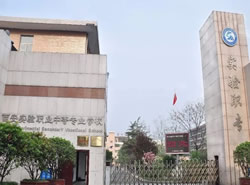 西安實驗職業(yè)中專學校