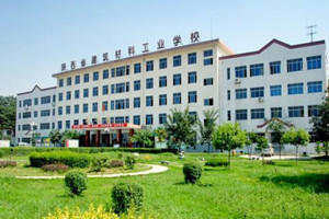 陜西省建筑材料工業(yè)學校