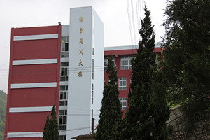 貴州水鋼技師學院/水鋼高級技校
