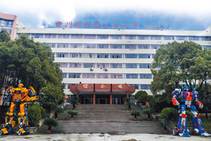 貴州省機(jī)械工業(yè)學(xué)校茶店校區(qū)|貴陽(yáng)精工科技學(xué)校