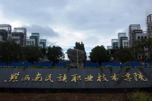 黔西南技師學(xué)院